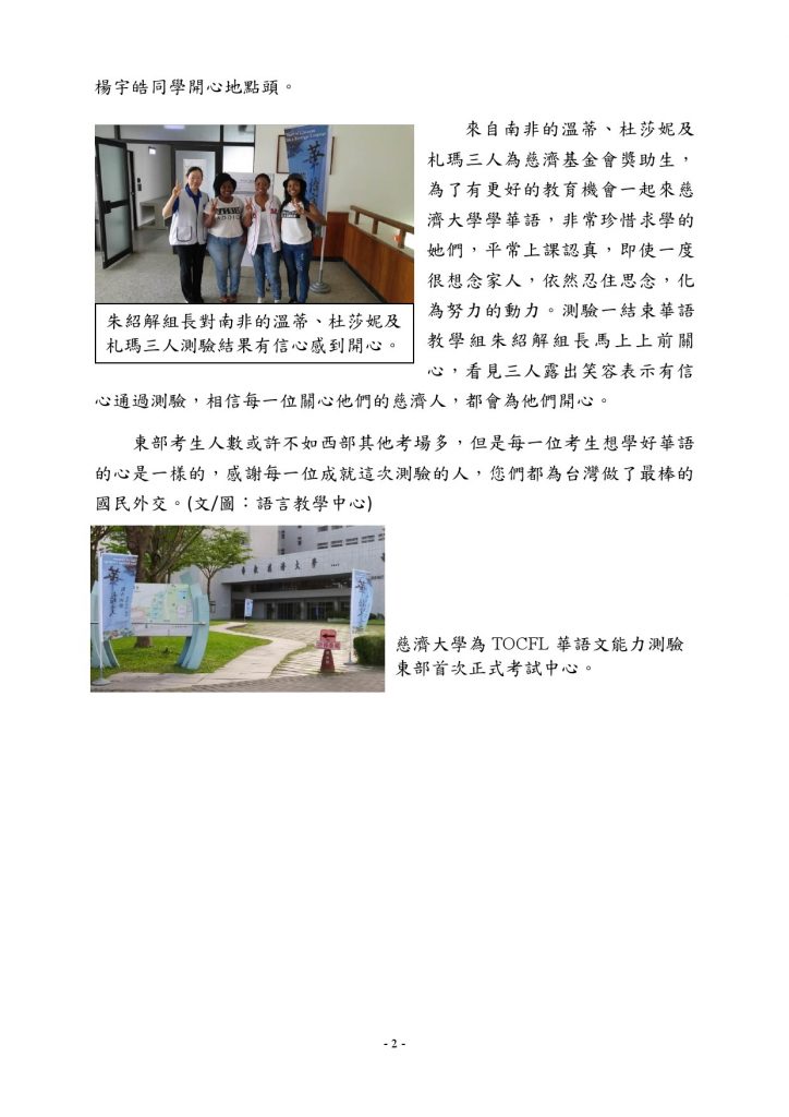 CFLTOCFL TOCFLTOCFL華語文能力測驗正式考試，花蓮登場 華語文能力測驗正式考試，花蓮登場