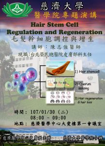 【醫學院專題演講】毛髮幹細胞調控與增生專題演講1070130