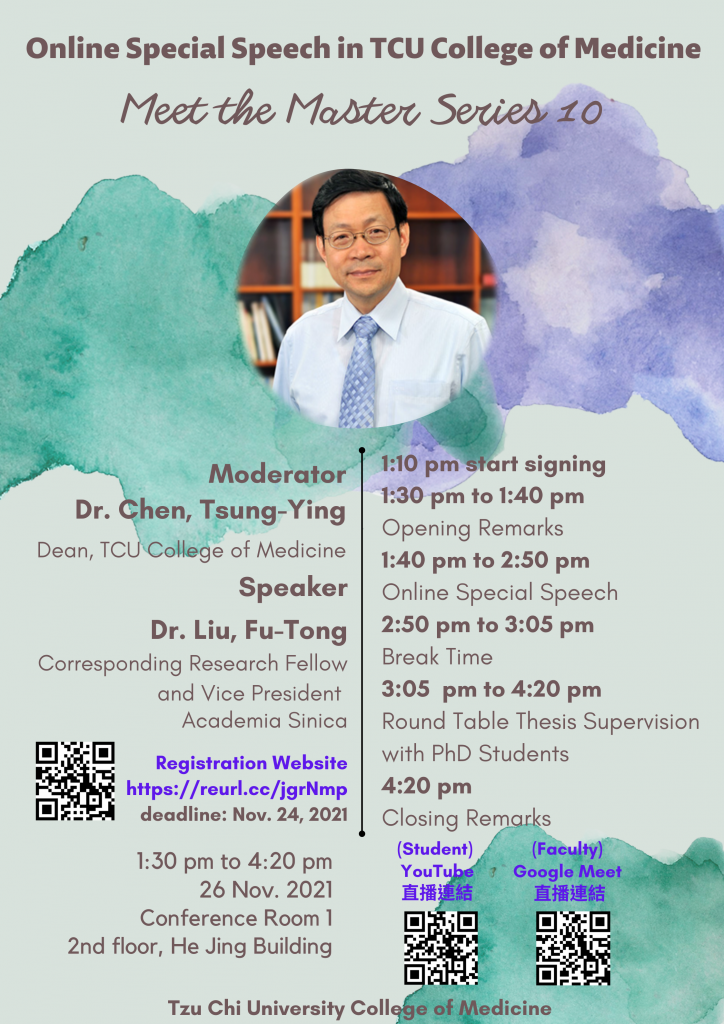 醫學院《大師傳習系列之十》劉扶東院士講座Online Special Speech in TCU College of Medicine《Meet the Master Series 10》