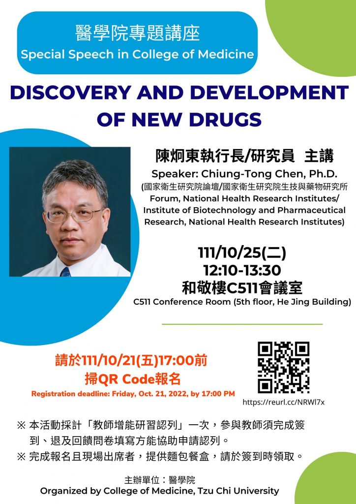 (實體線上同步)【醫學院專題講座】Discovery and Development of New Drugs-111/10/25(二)